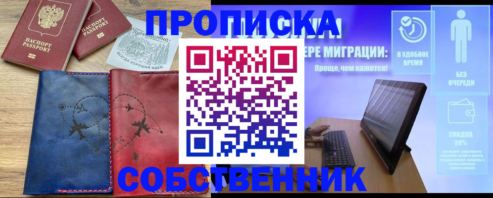 временная регистрация недорого в Ужуре