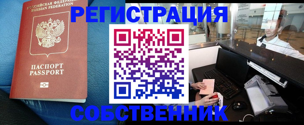 временная регистрация купить в Ужуре