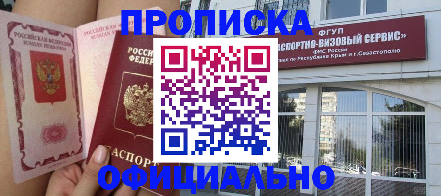 временная регистрация адрес в Ужуре