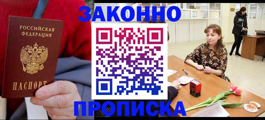 временная регистрация для всех в Ужуре