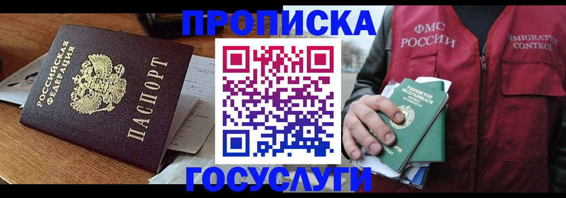 временная регистрация купить в Ужуре
